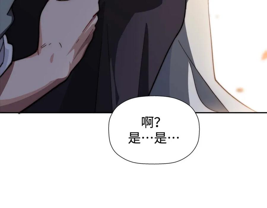 顶级气运，悄悄修炼千年 03 第80页