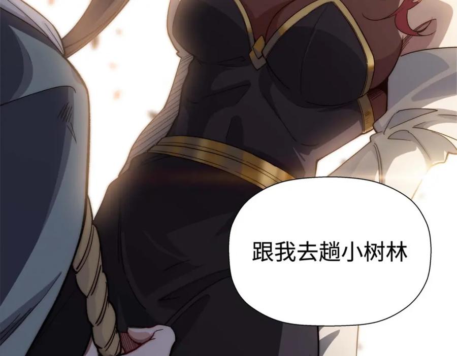 顶级气运，悄悄修炼千年 03 第79页