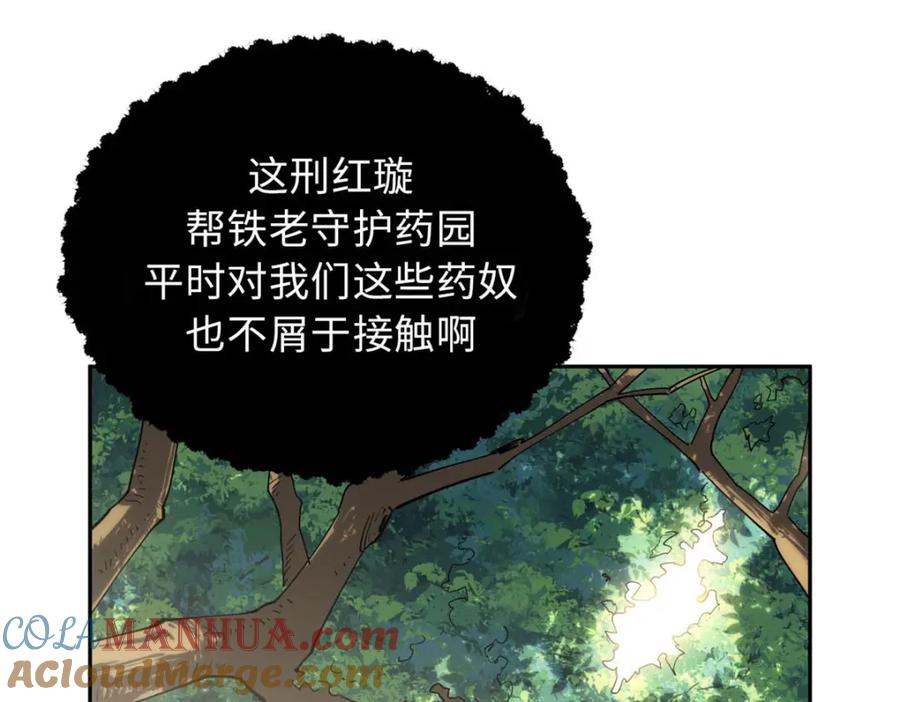 顶级气运，悄悄修炼千年 03 第85页