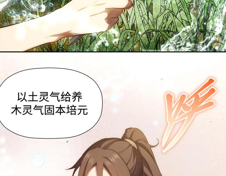 顶级气运，悄悄修炼千年 03 第59页