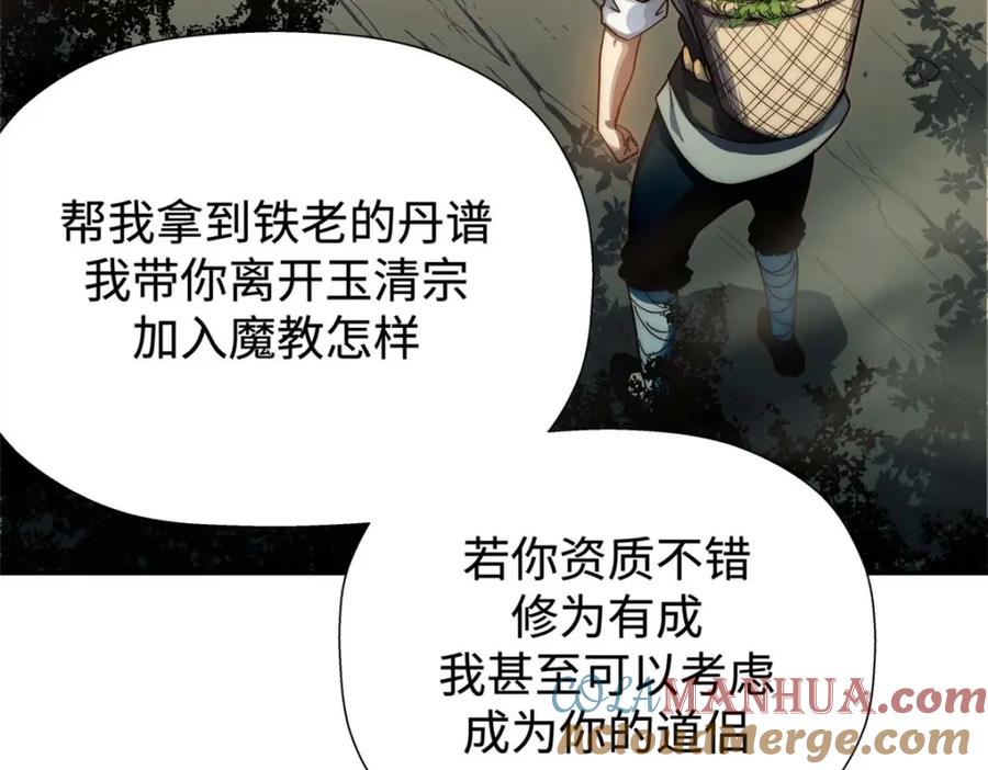 顶级气运，悄悄修炼千年 03 第105页