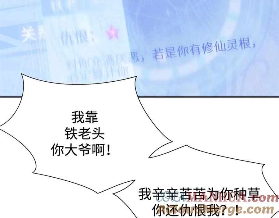 顶级气运，悄悄修炼千年 03 第29页