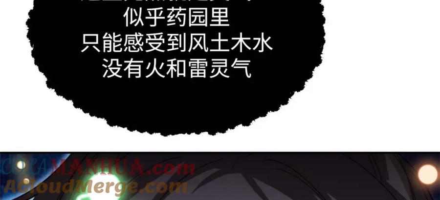 顶级气运，悄悄修炼千年 03 第45页