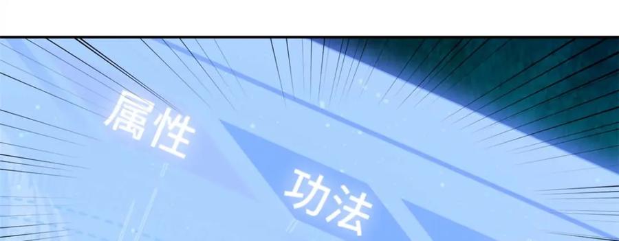 顶级气运，悄悄修炼千年 03 第24页