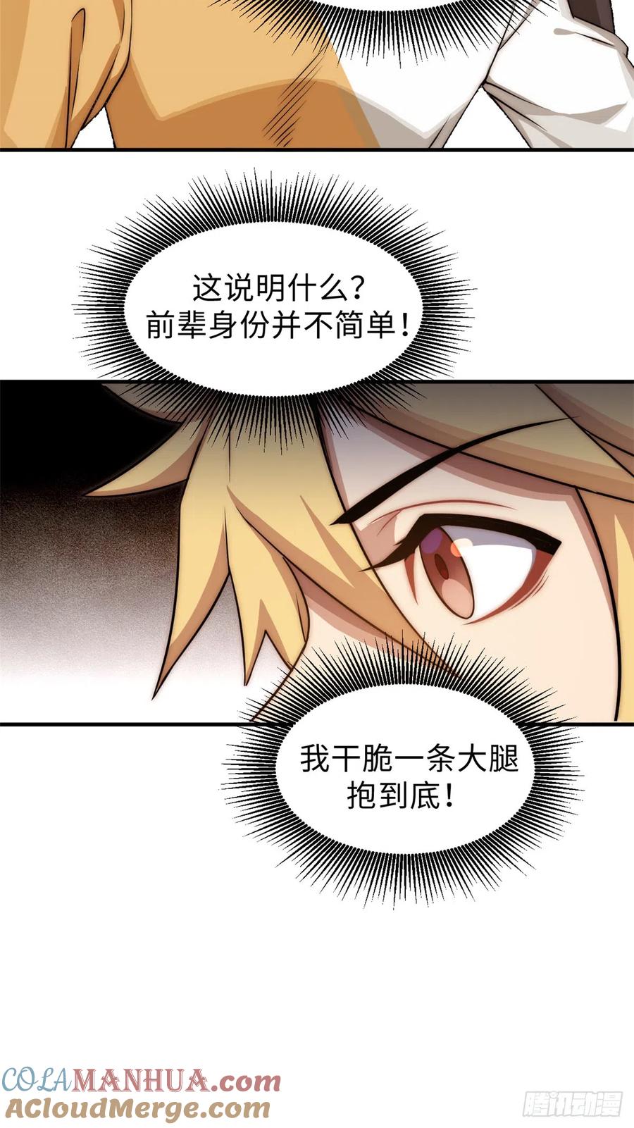 顶级气运，悄悄修炼千年 56 机缘 第9页