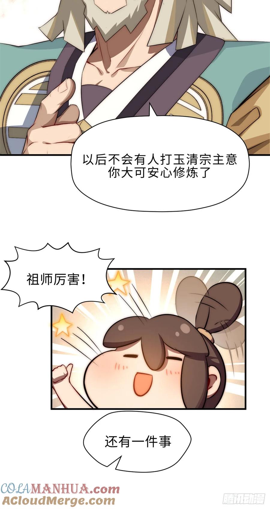 顶级气运，悄悄修炼千年 56 机缘 第13页