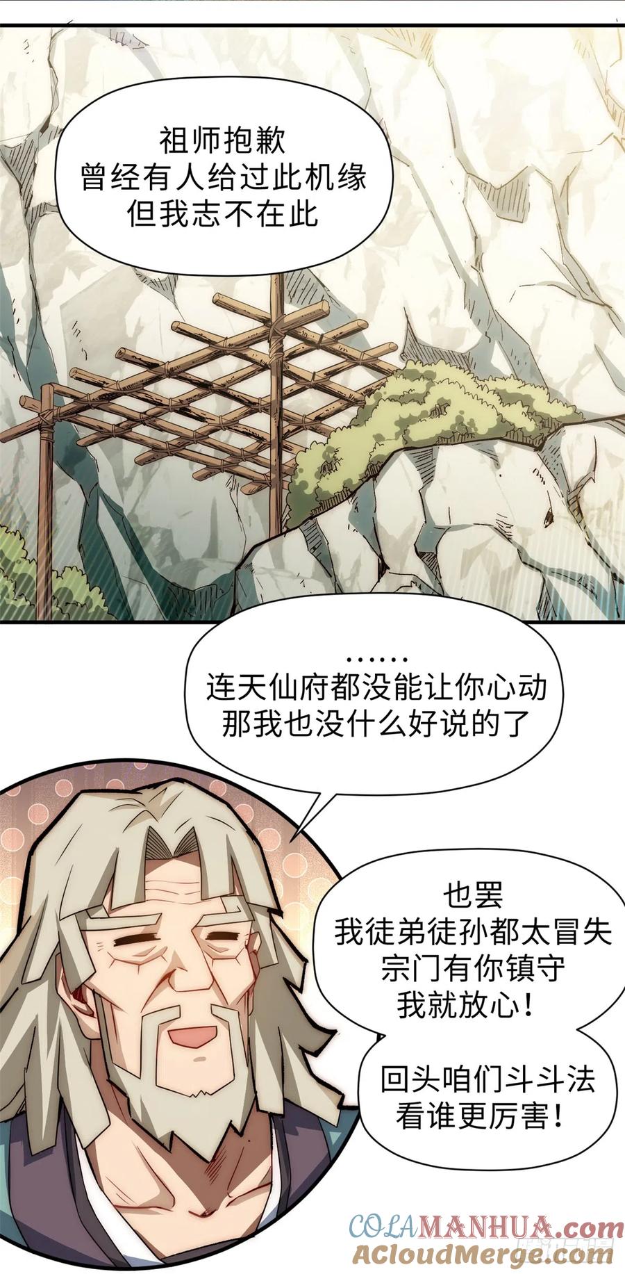 顶级气运，悄悄修炼千年 56 机缘 第19页