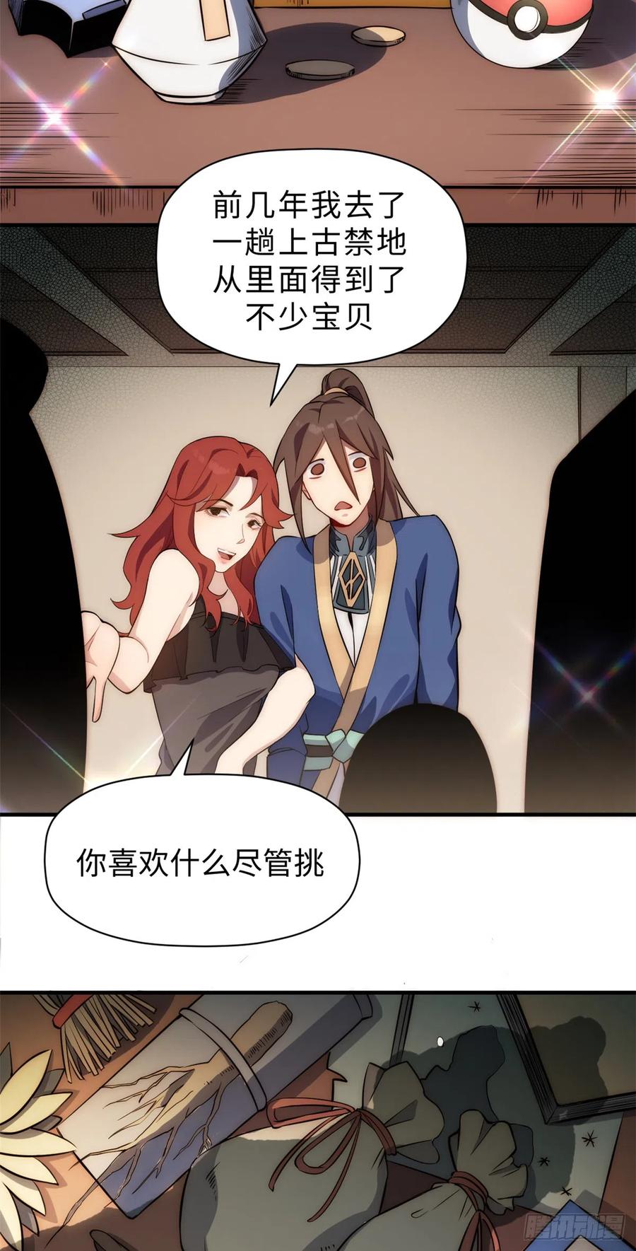 顶级气运，悄悄修炼千年 56 机缘 第34页