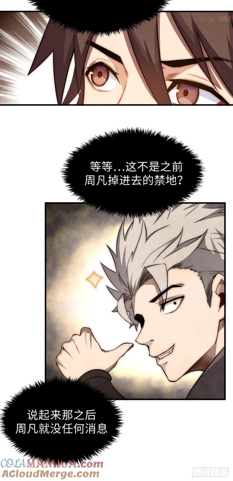 顶级气运，悄悄修炼千年 56 机缘 第15页