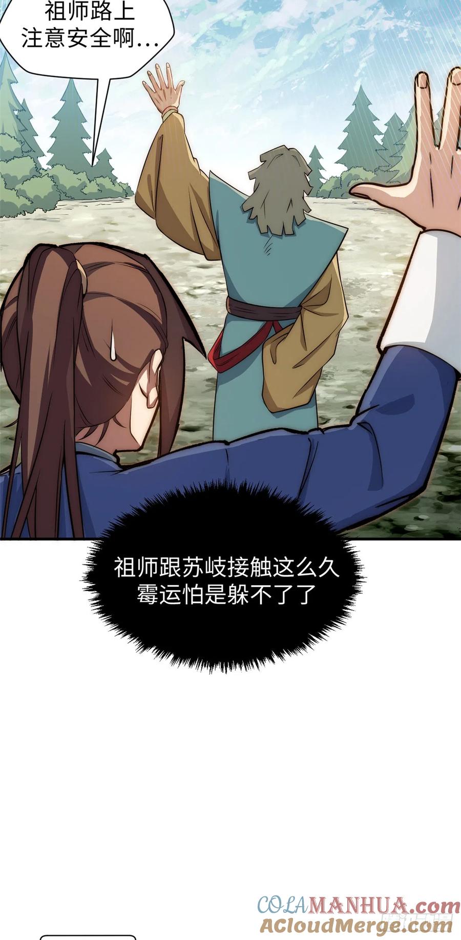 顶级气运，悄悄修炼千年 56 机缘 第21页