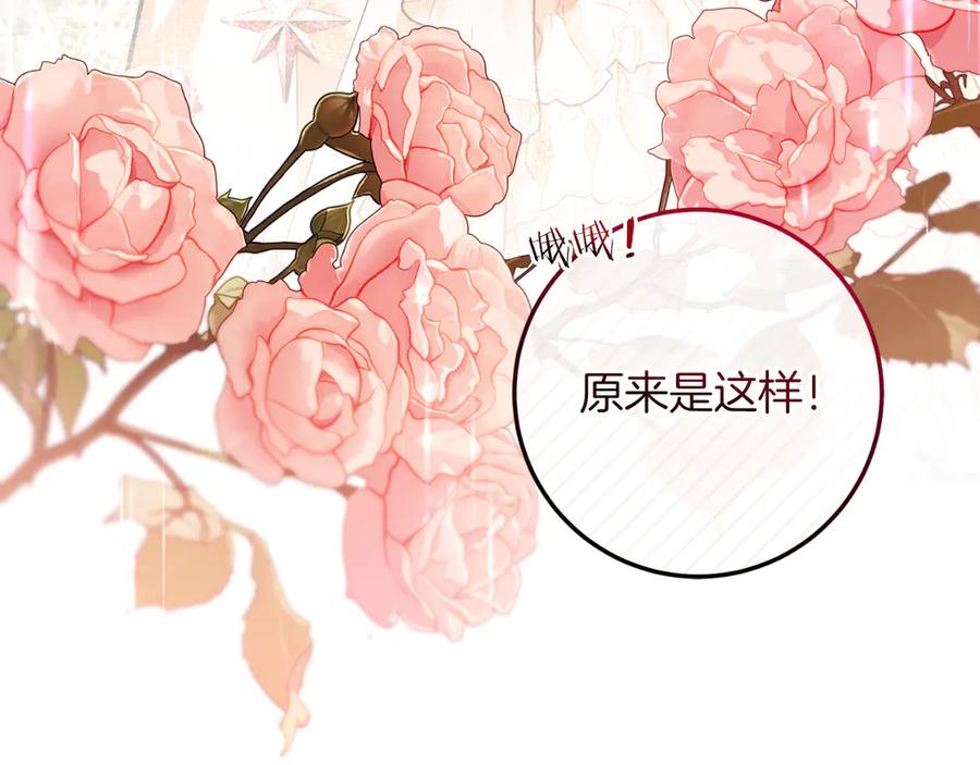 男二是女儿身 第60话 除掉魔塔 第227页