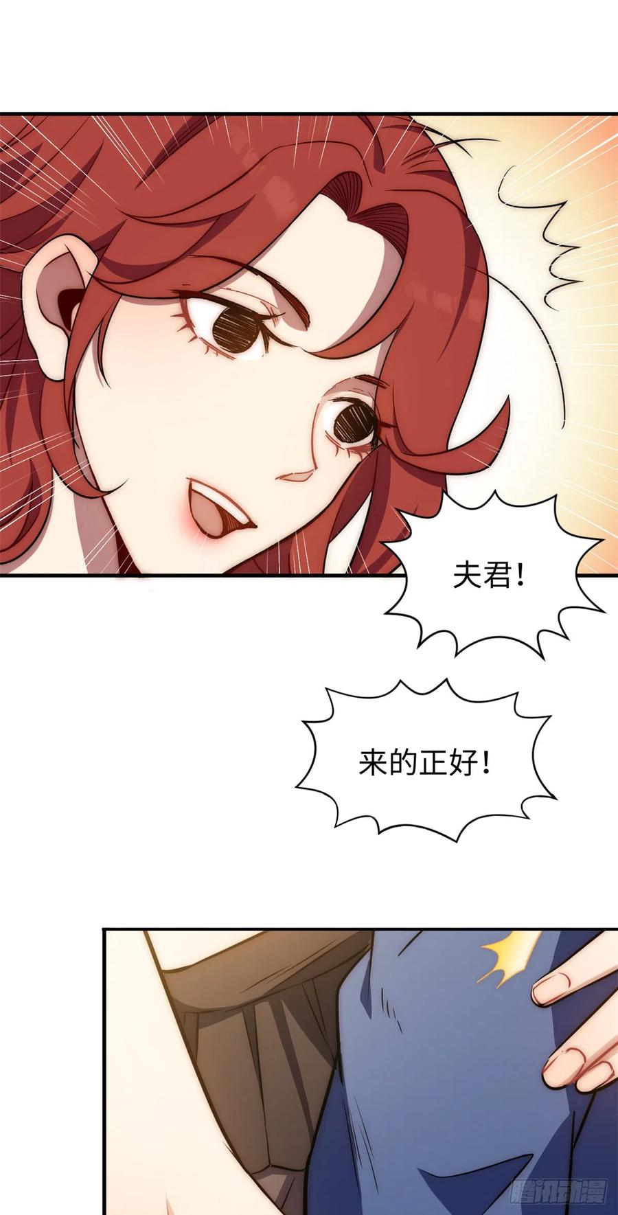 顶级气运，悄悄修炼千年 56 机缘 第30页