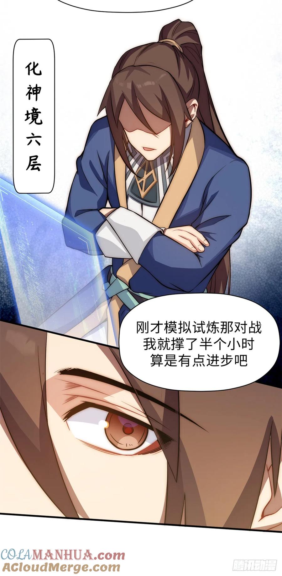 顶级气运，悄悄修炼千年 56 机缘 第23页