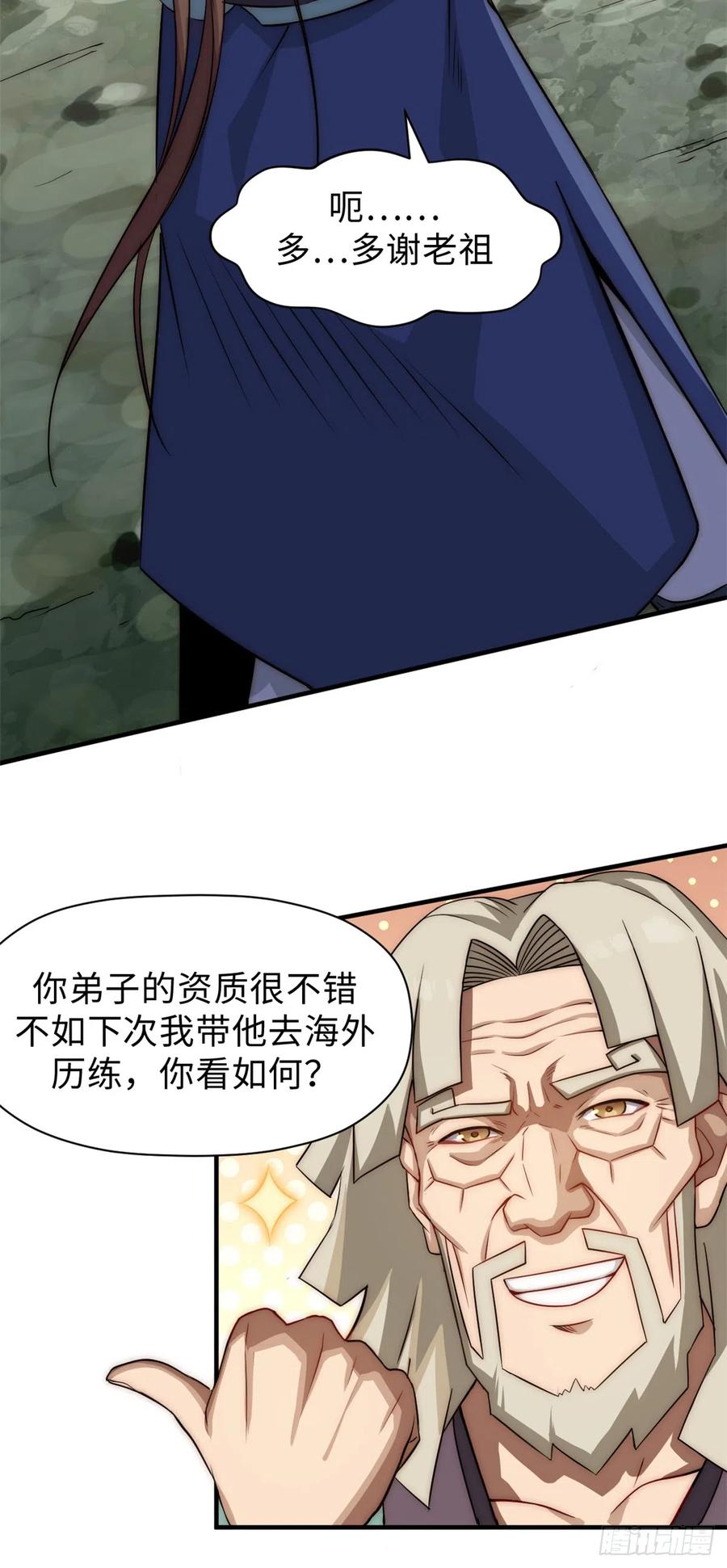 顶级气运，悄悄修炼千年 56 机缘 第4页