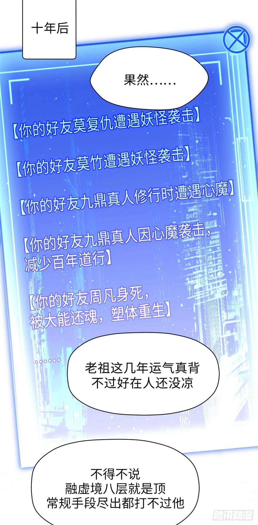 顶级气运，悄悄修炼千年 56 机缘 第22页