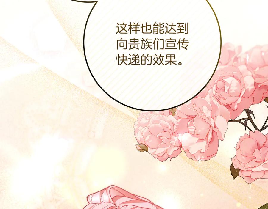 男二是女儿身 第60话 除掉魔塔 第224页