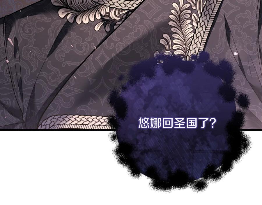 男二是女儿身 第60话 除掉魔塔 第235页