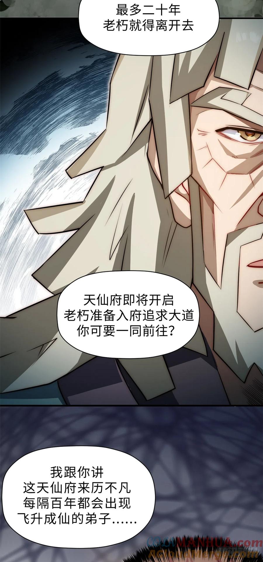 顶级气运，悄悄修炼千年 56 机缘 第17页