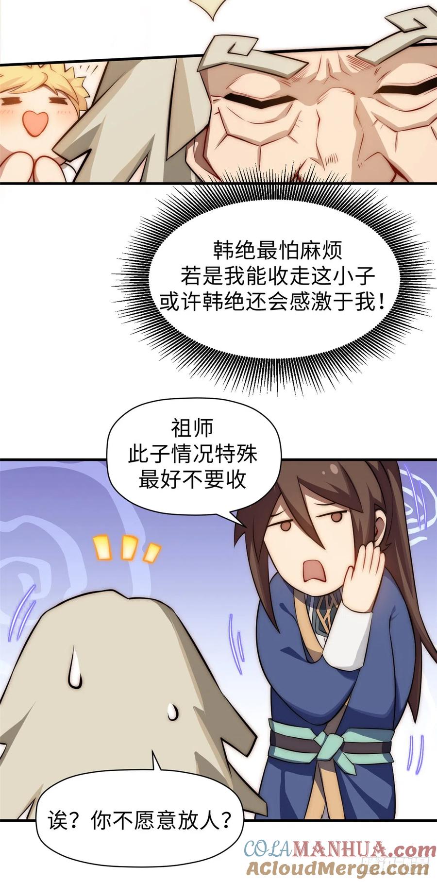 顶级气运，悄悄修炼千年 56 机缘 第7页