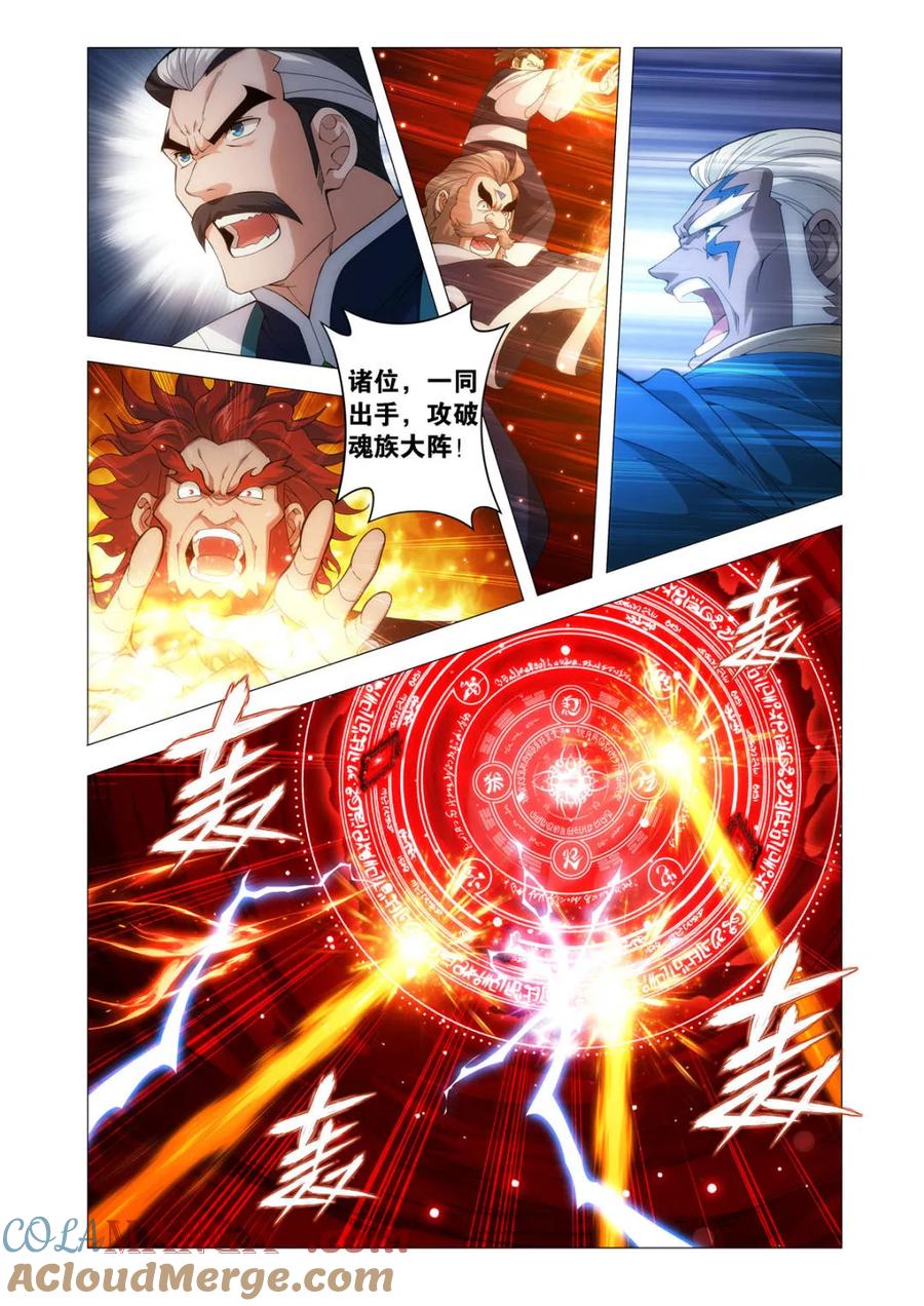 斗破苍穹 第597话 452 逃之夭夭 第9页