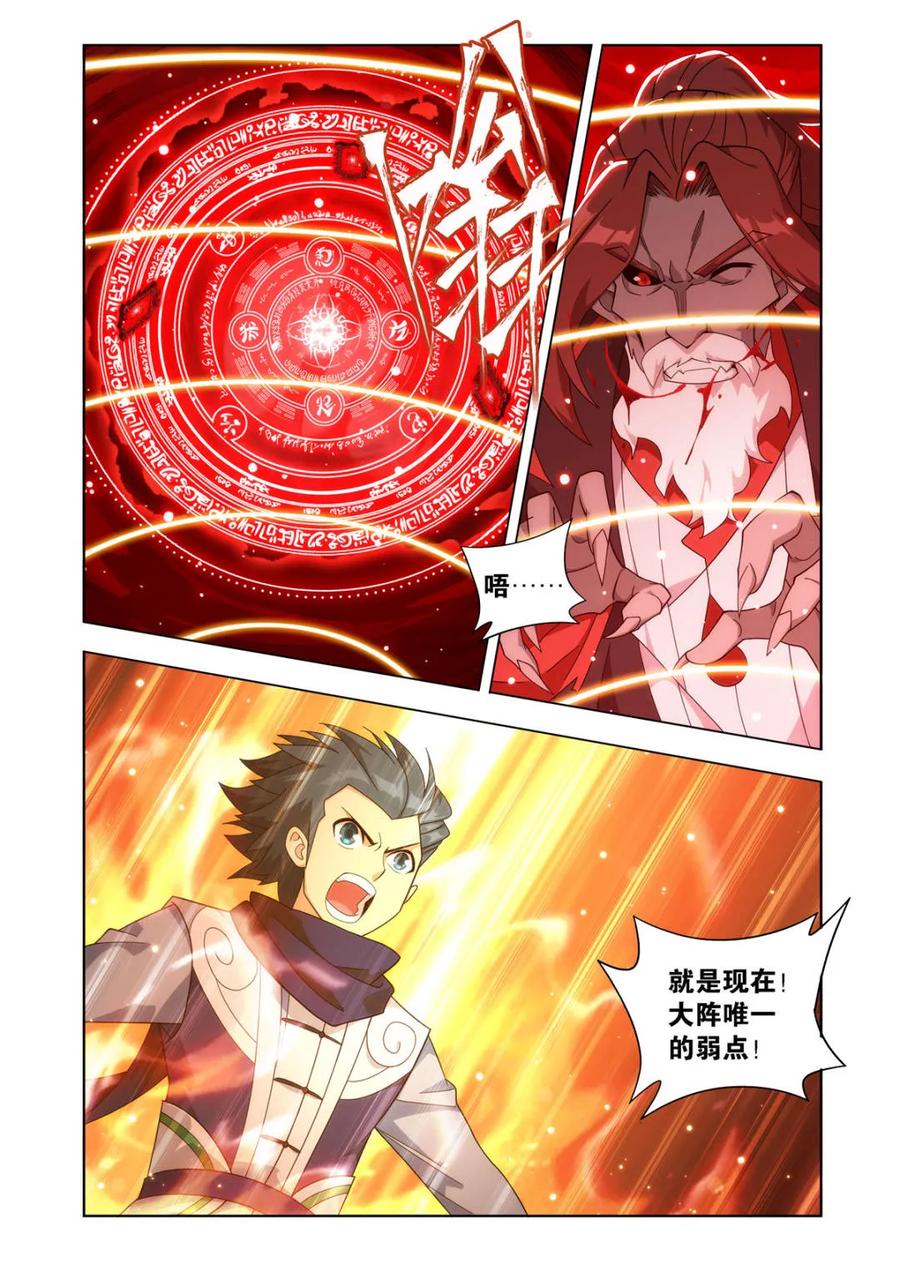 斗破苍穹 第597话 452 逃之夭夭 第8页
