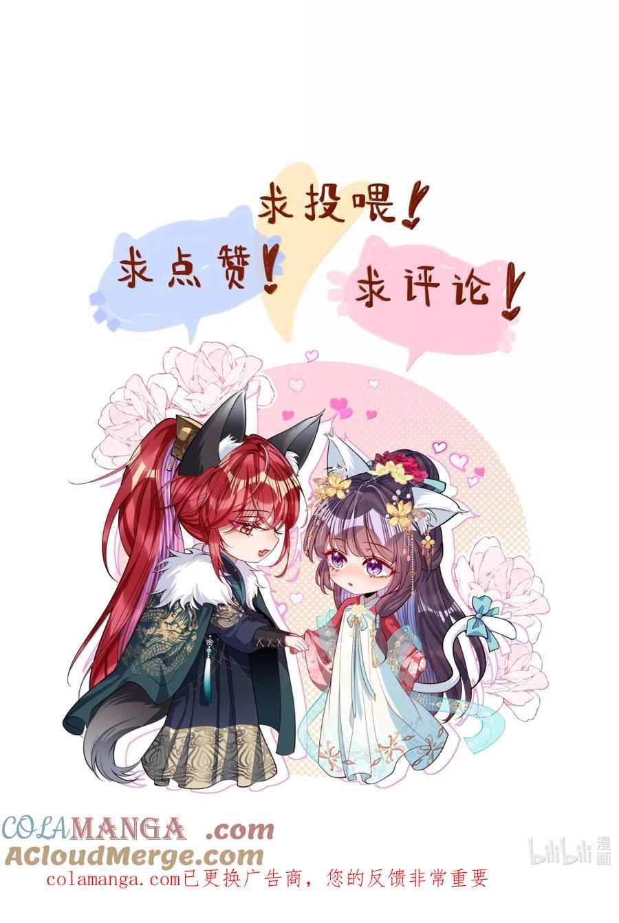 娇养了个疯批美人儿 058 哪儿都别想去 第33页