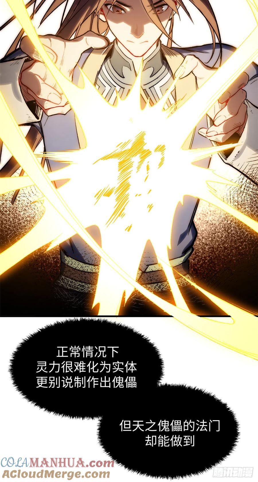 顶级气运，悄悄修炼千年 57 秘法 · 天之傀儡 第19页