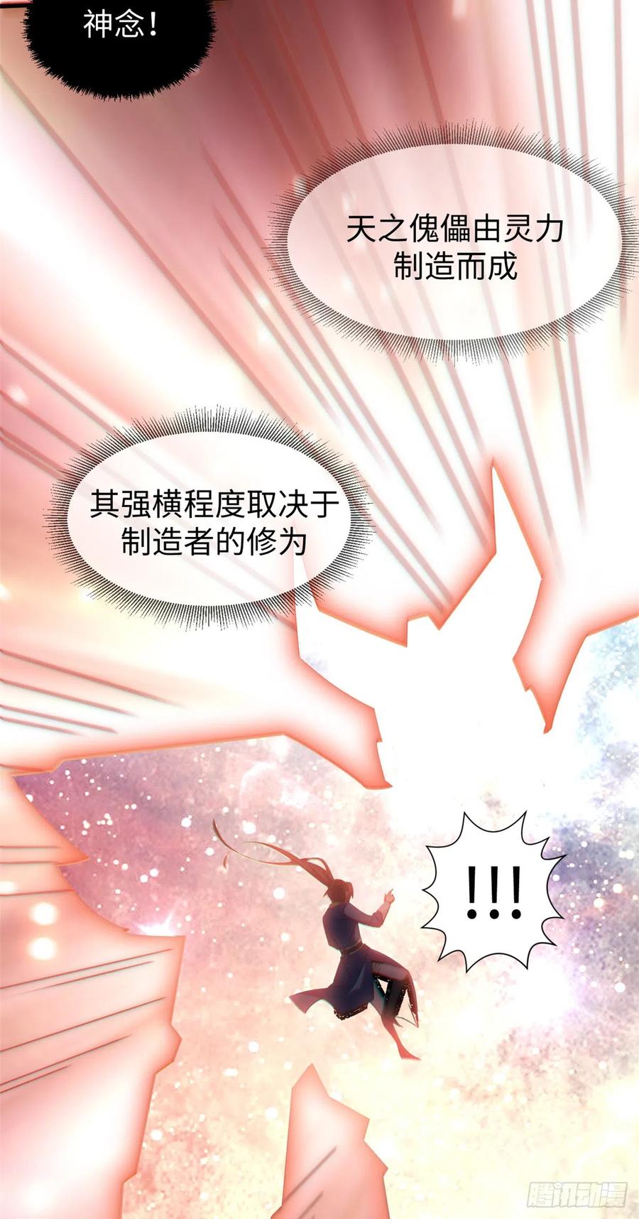顶级气运，悄悄修炼千年 57 秘法 · 天之傀儡 第6页