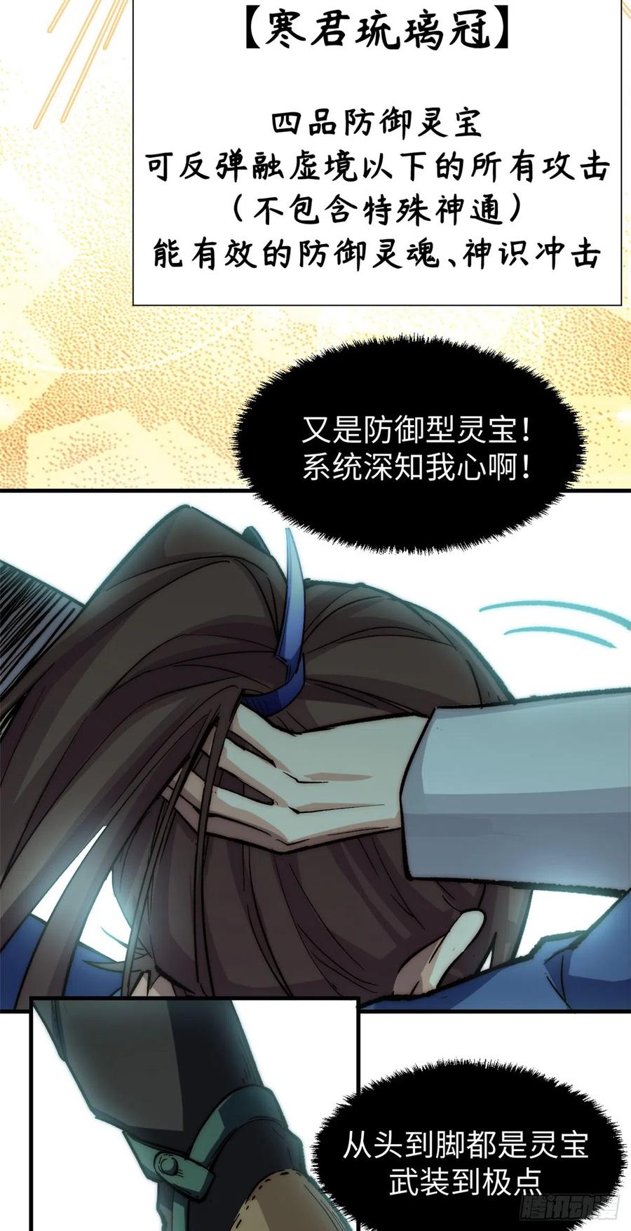 顶级气运，悄悄修炼千年 57 秘法 · 天之傀儡 第32页