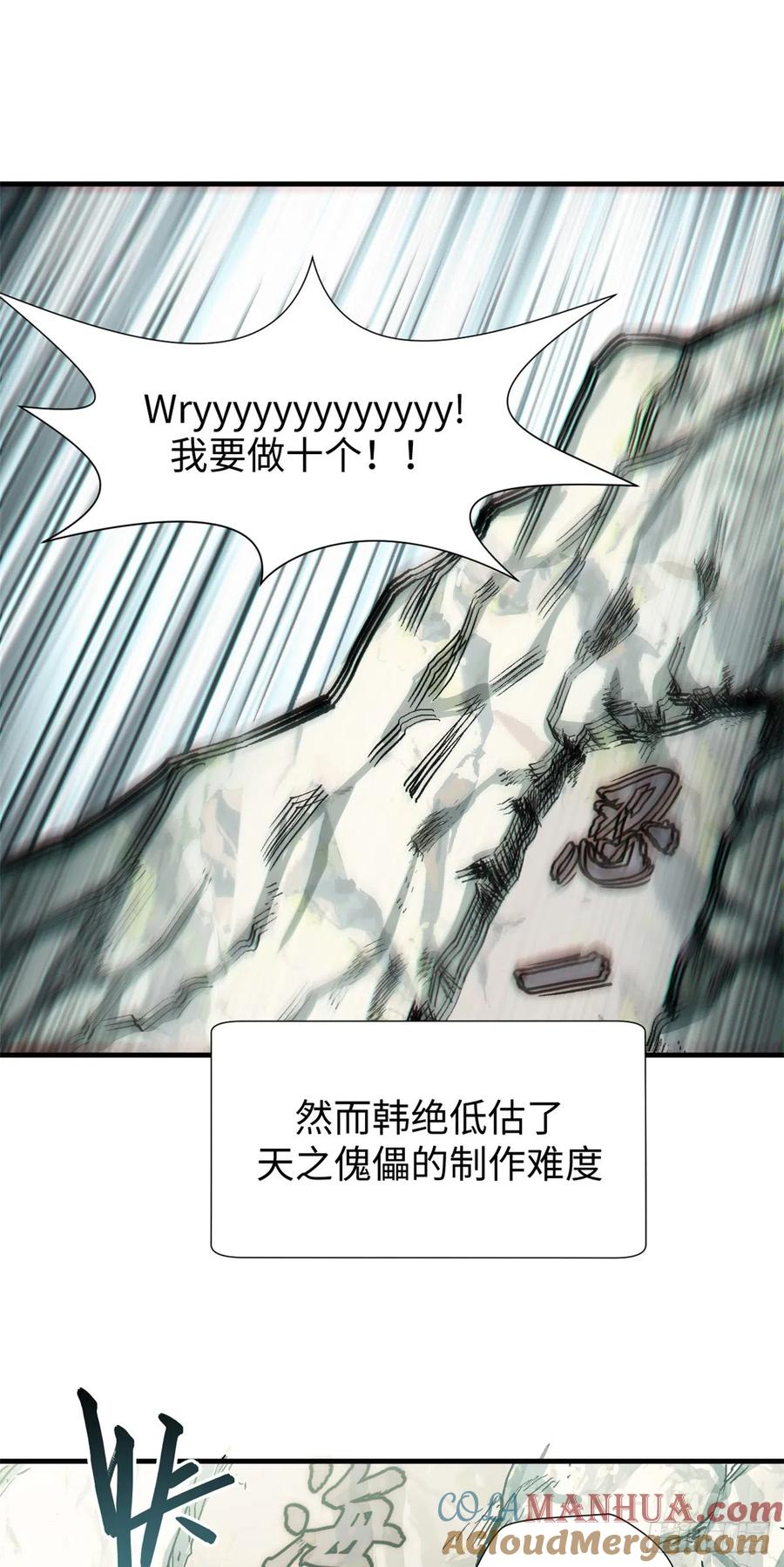 顶级气运，悄悄修炼千年 57 秘法 · 天之傀儡 第23页
