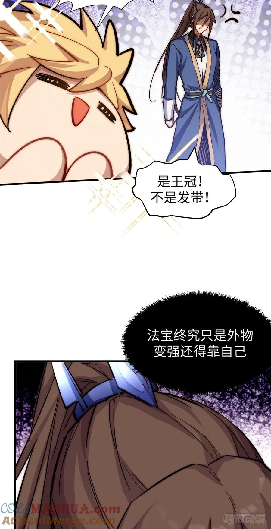 顶级气运，悄悄修炼千年 57 秘法 · 天之傀儡 第35页