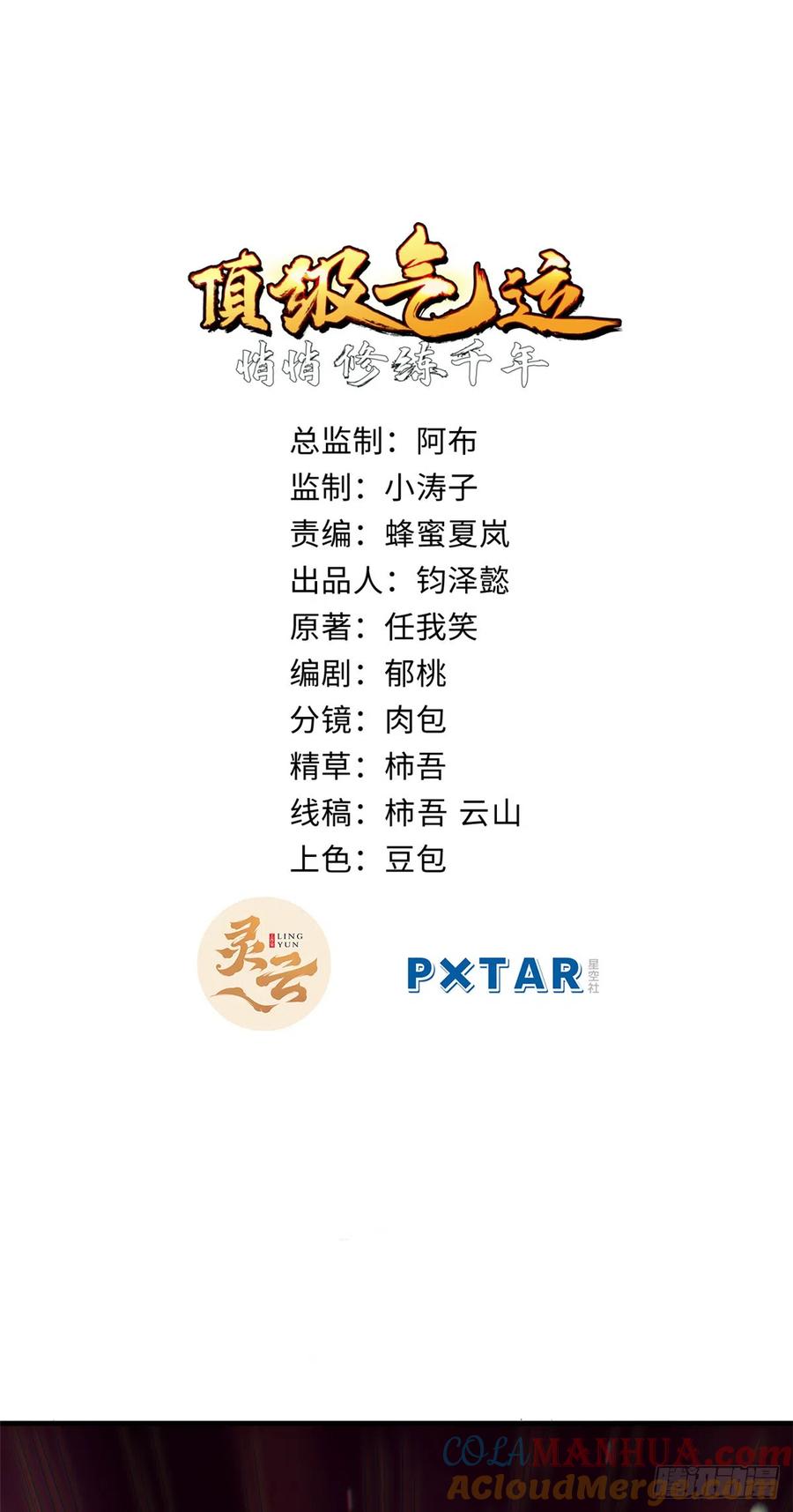 顶级气运，悄悄修炼千年 57 秘法 · 天之傀儡 第3页