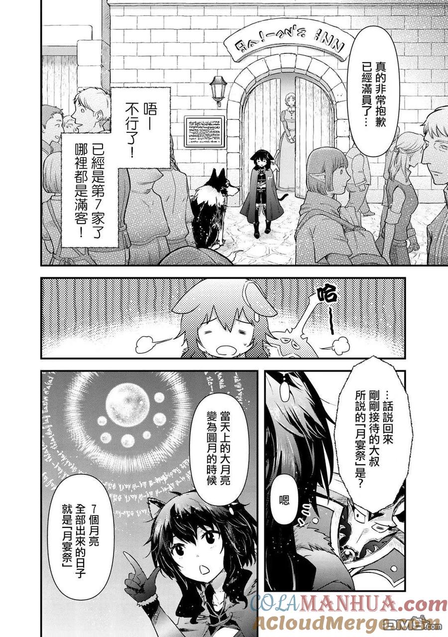 转生成为魔剑 第41话 第11页