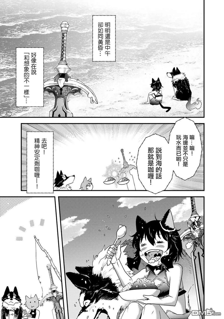 转生成为魔剑 第41话 第16页