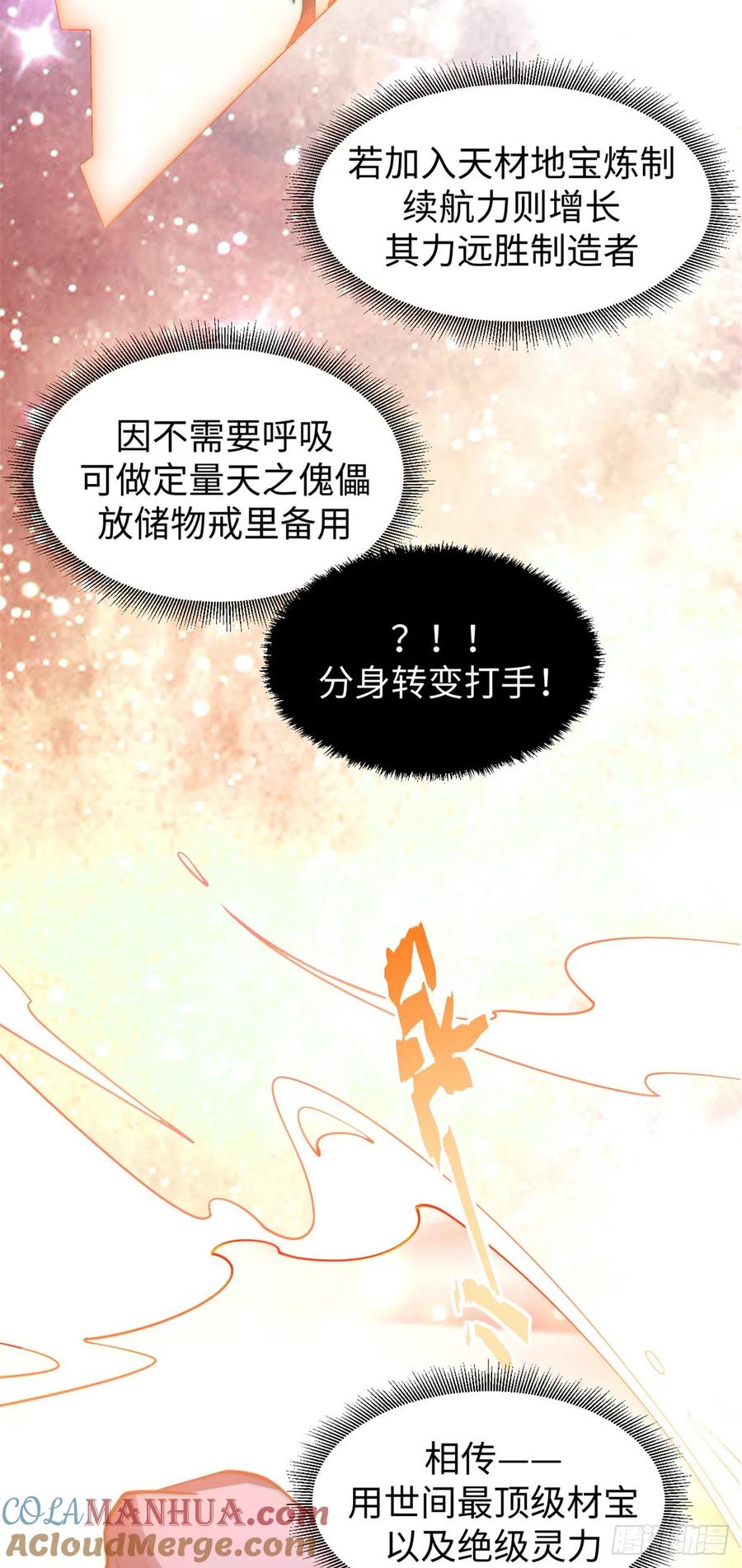 顶级气运，悄悄修炼千年 57 秘法 · 天之傀儡 第9页