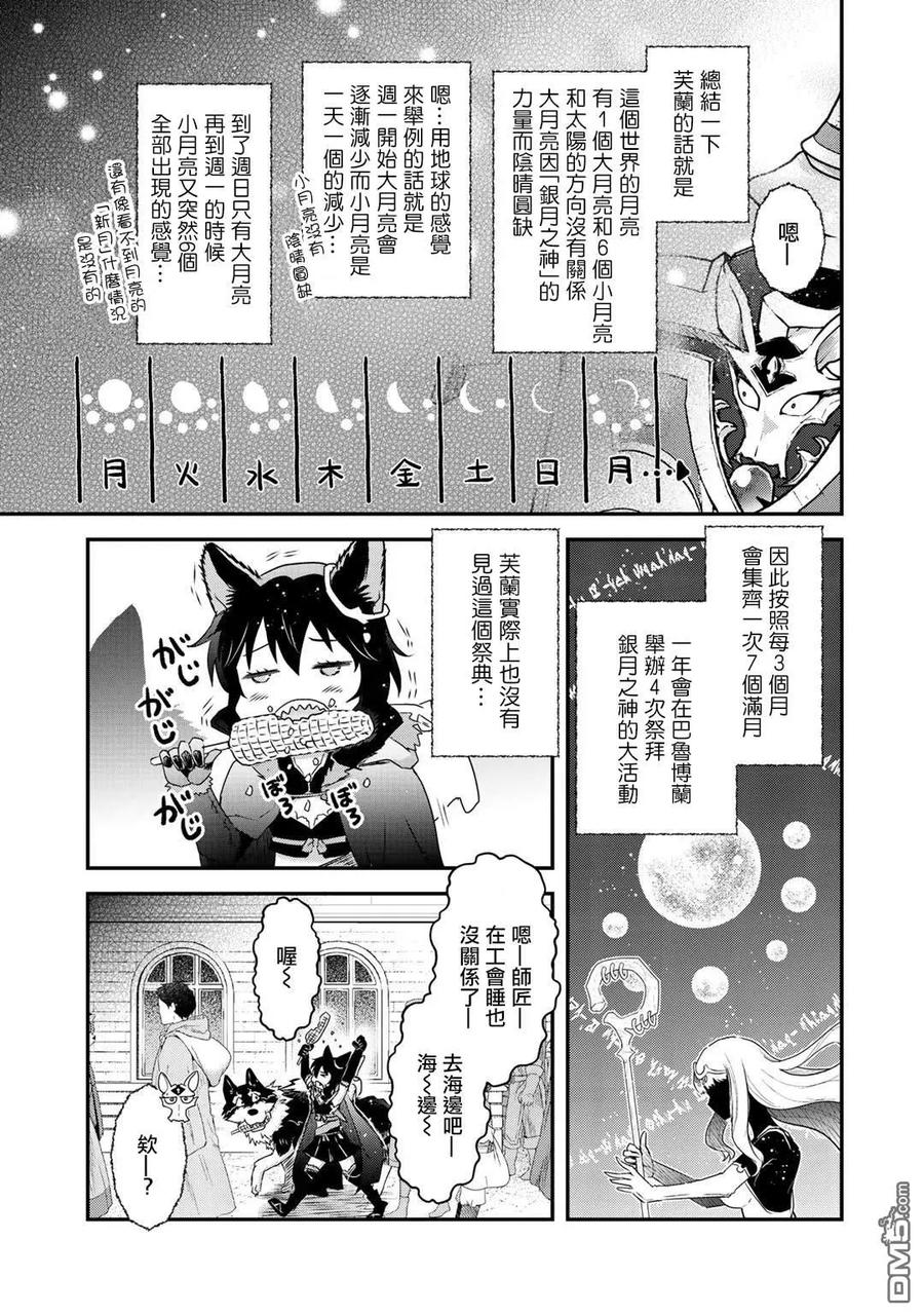 转生成为魔剑 第41话 第12页