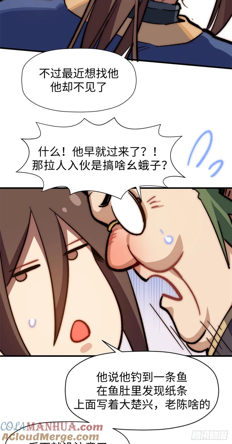 顶级气运，悄悄修炼千年 58 李潜龙 第40页