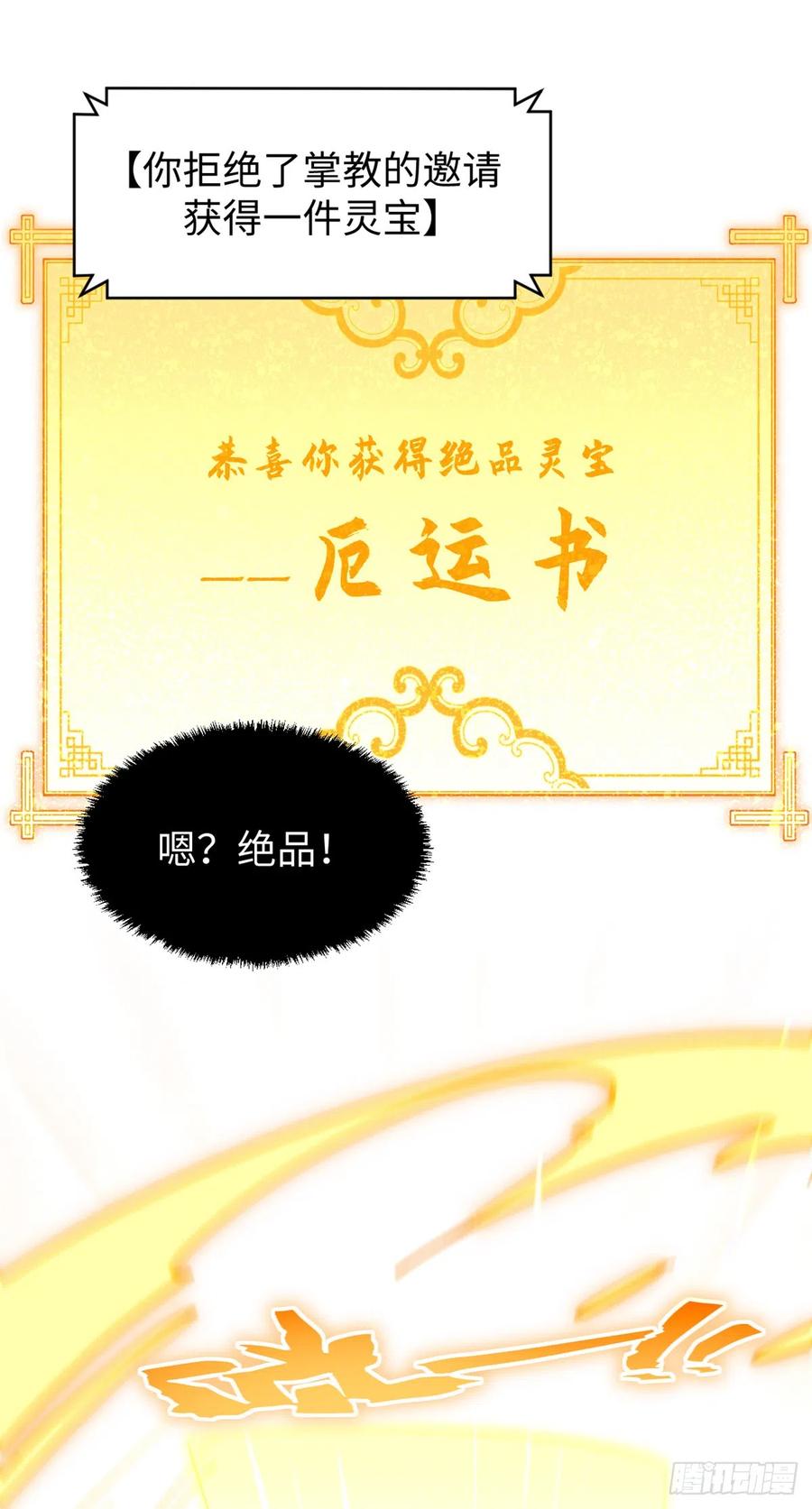 顶级气运，悄悄修炼千年 58 李潜龙 第44页