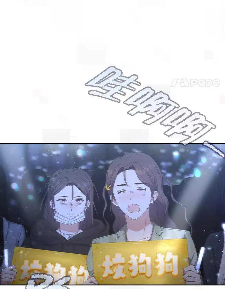 《得了不出道就会死的病》第61话 第103页