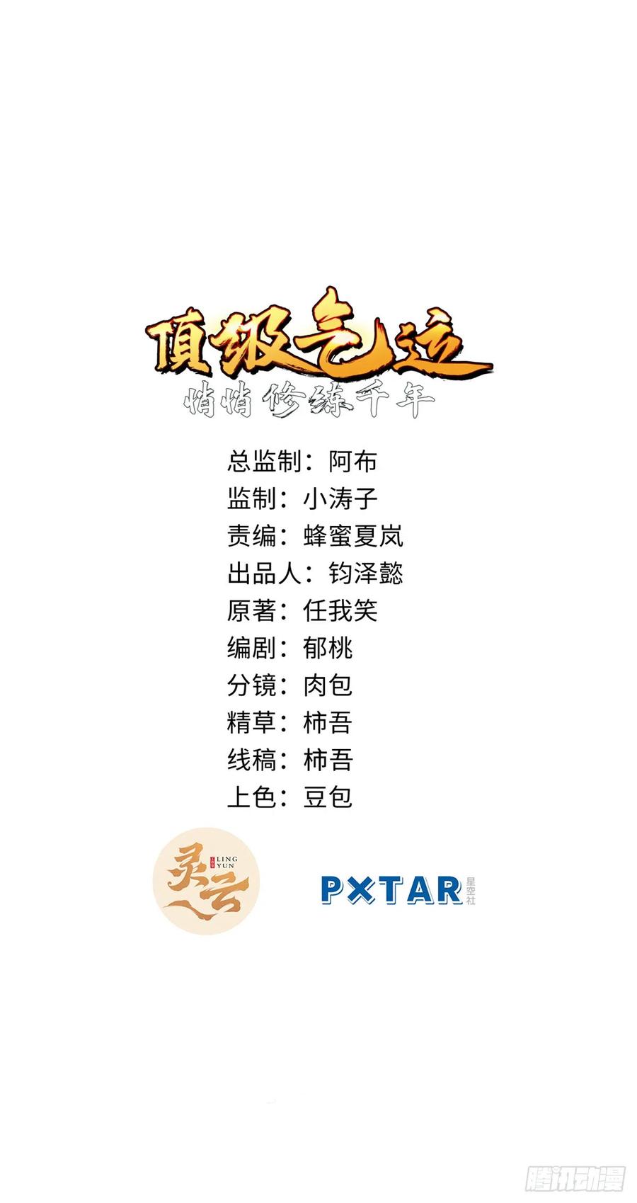 顶级气运，悄悄修炼千年 58 李潜龙 第2页