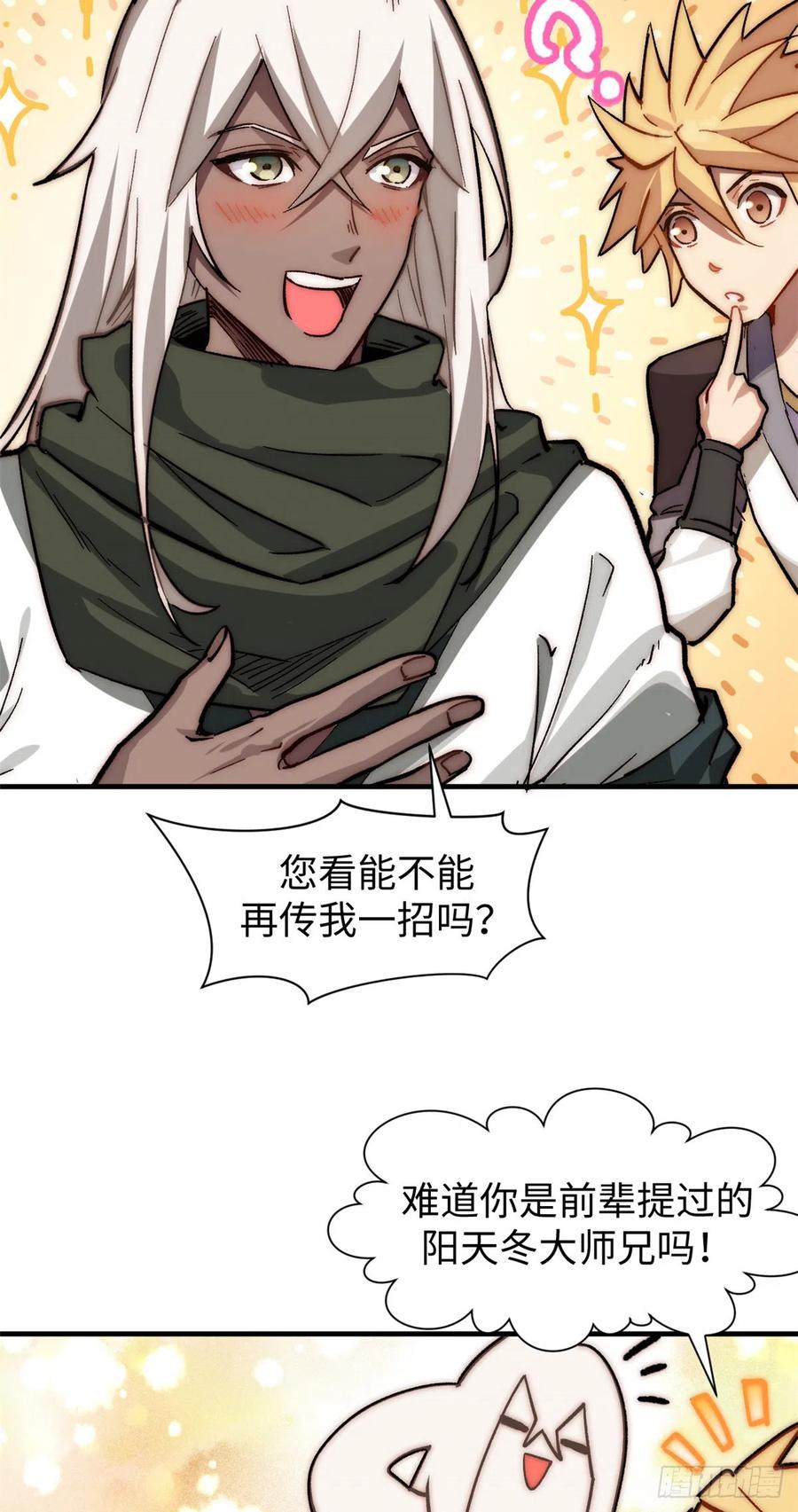 顶级气运，悄悄修炼千年 59 扫把星的机密任务 第36页