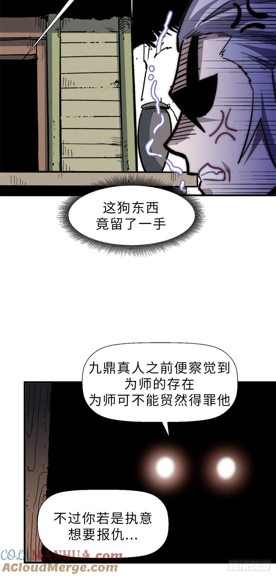 顶级气运，悄悄修炼千年 59 扫把星的机密任务 第25页