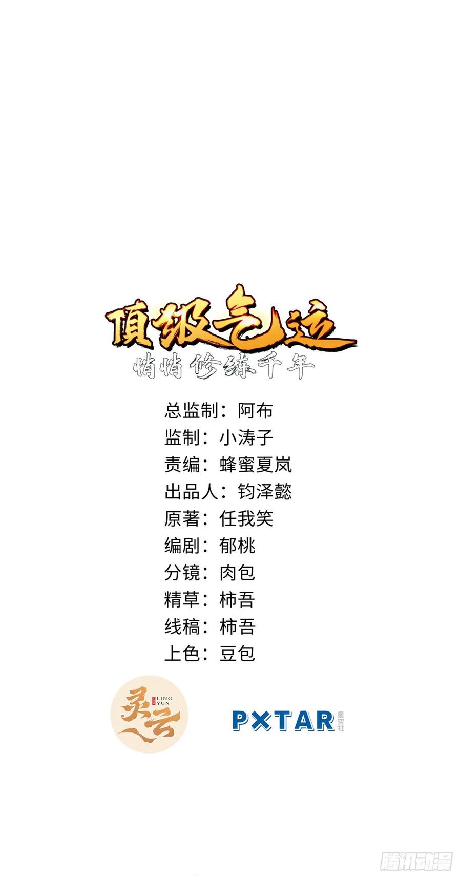 顶级气运，悄悄修炼千年 59 扫把星的机密任务 第2页