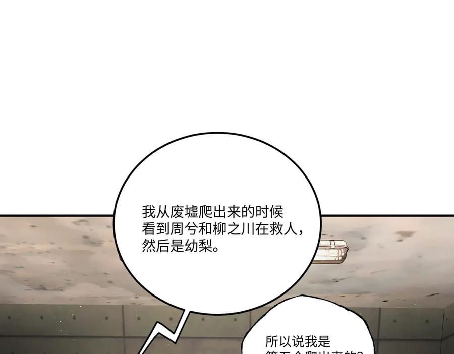 《恶之环》58-劫后余生 第136页