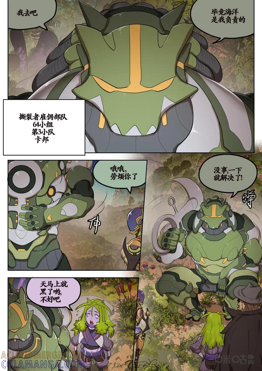 《食之旅》第65话：第三小队！ 第6页