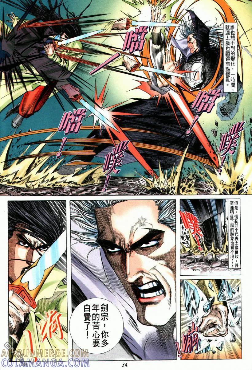 《霸刀》第65卷 第3页