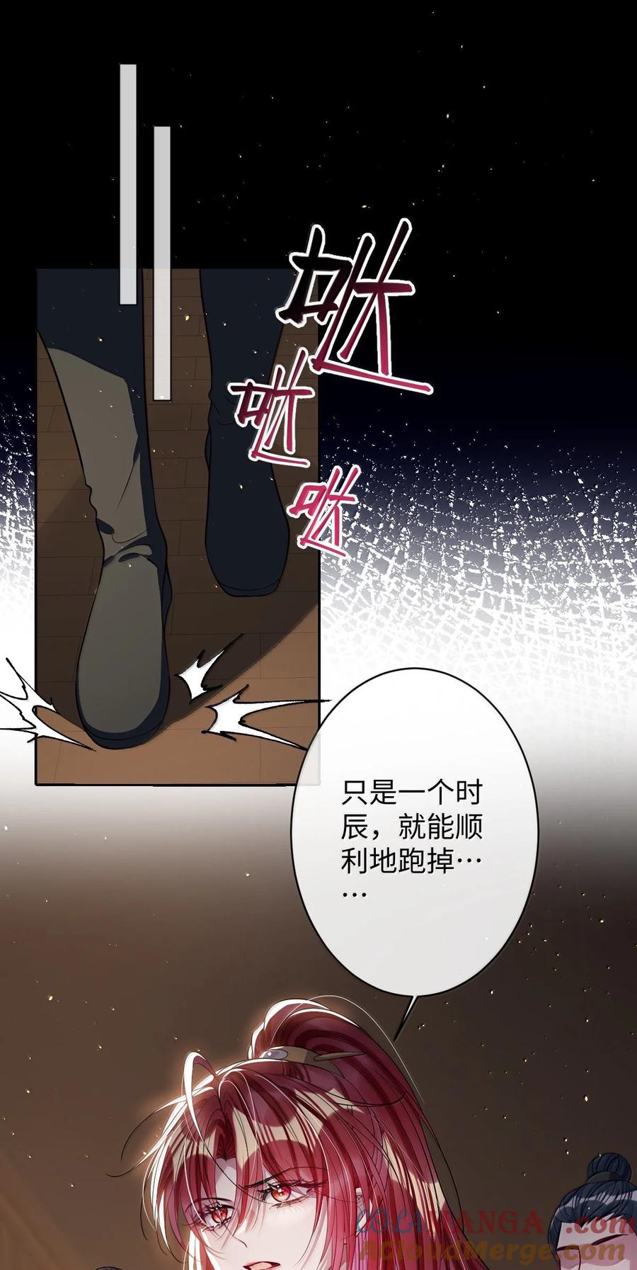 娇养了个疯批美人儿 062 你不如杀了我 第19页