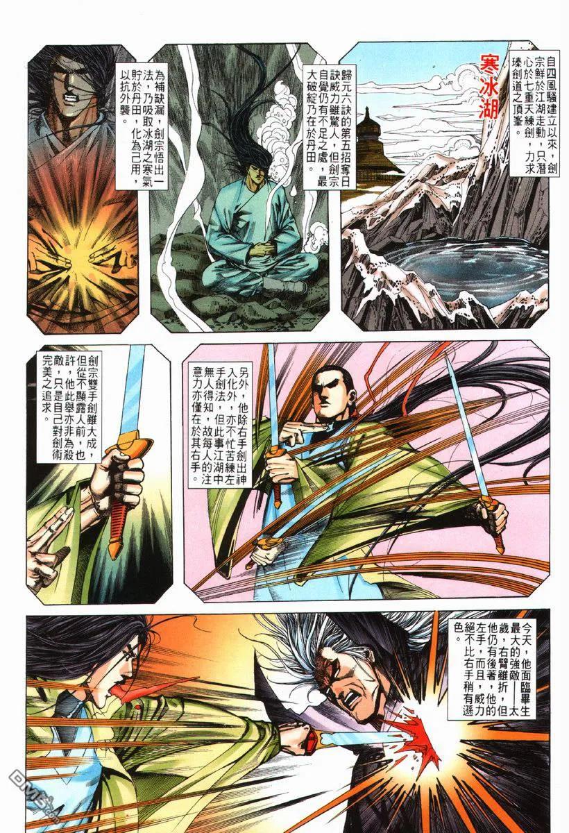《霸刀》第65卷 第2页