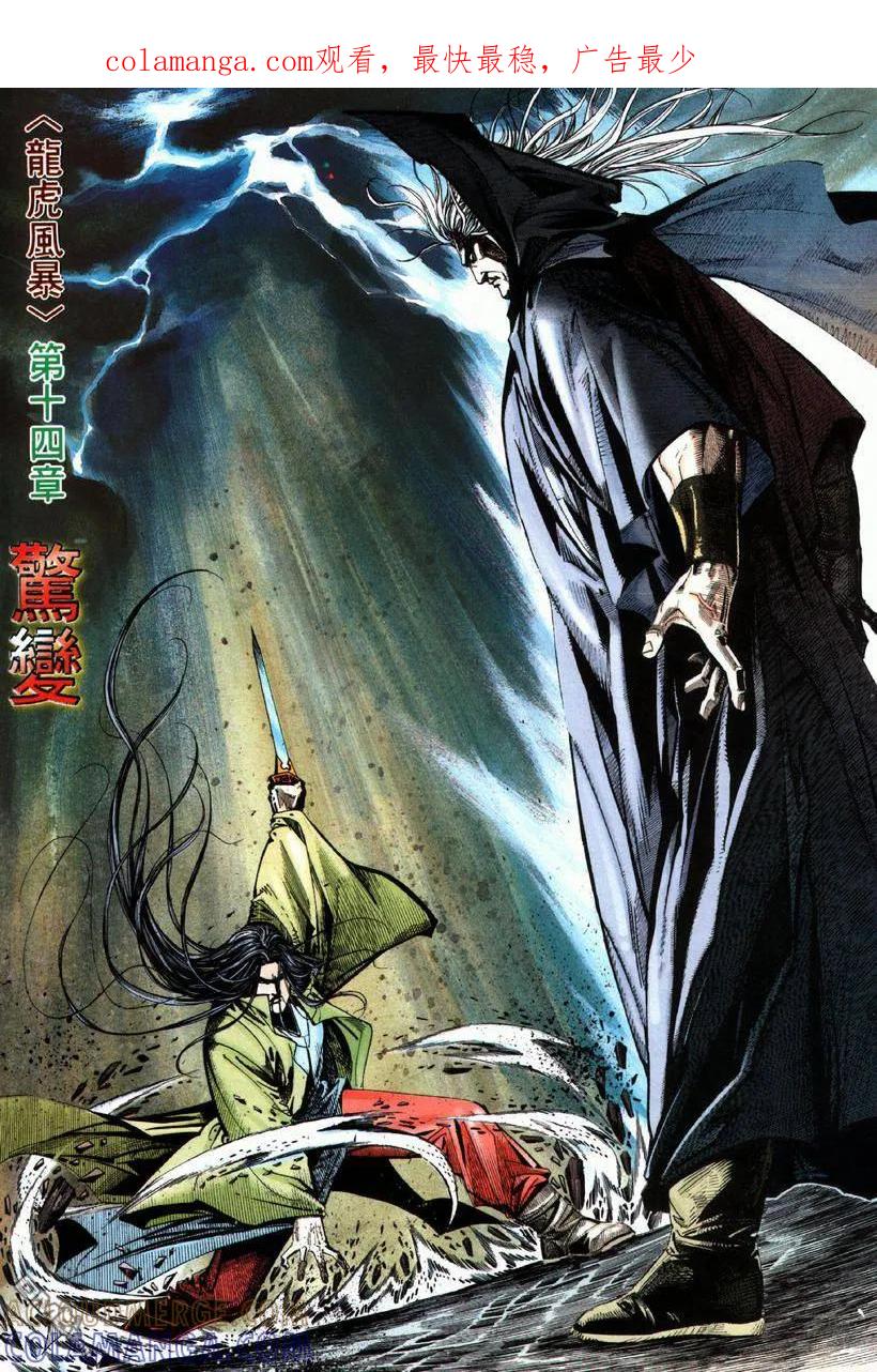 《霸刀》第65卷 第1页