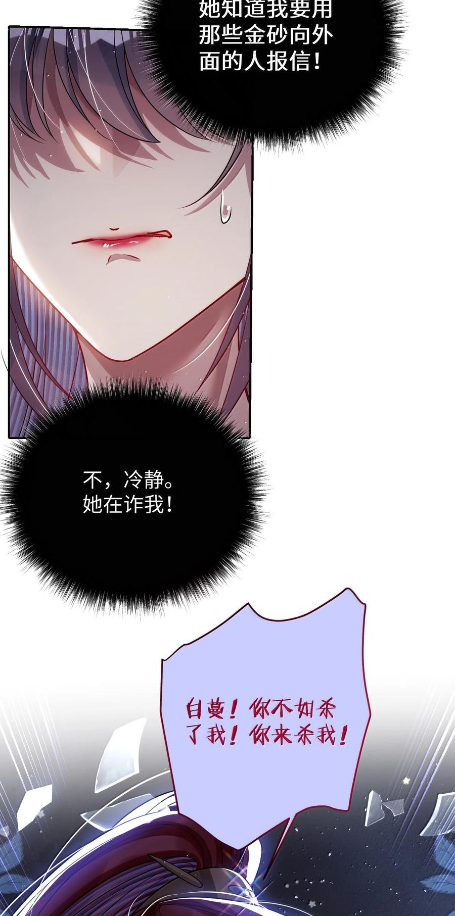娇养了个疯批美人儿 062 你不如杀了我 第8页